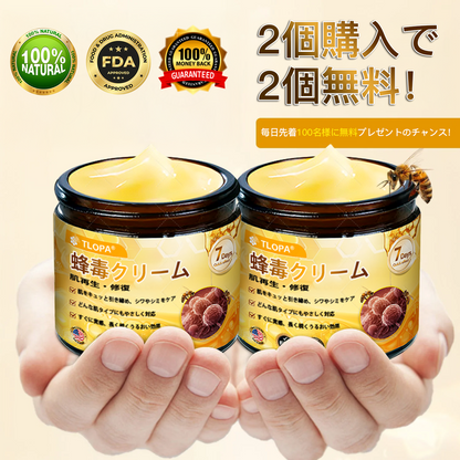 【代金引換可】🌿 TLOPA® 蜂毒スキンリペアクリーム 🔥【最終日】本日限定 80%オフ！🎁
