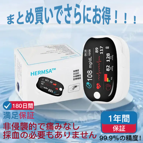 【公式ストア】💎HERMSA™ 精密多機能非侵襲医療機器（血糖値、血中酸素飽和度、血圧測定対応）【精度99.9％】🔥