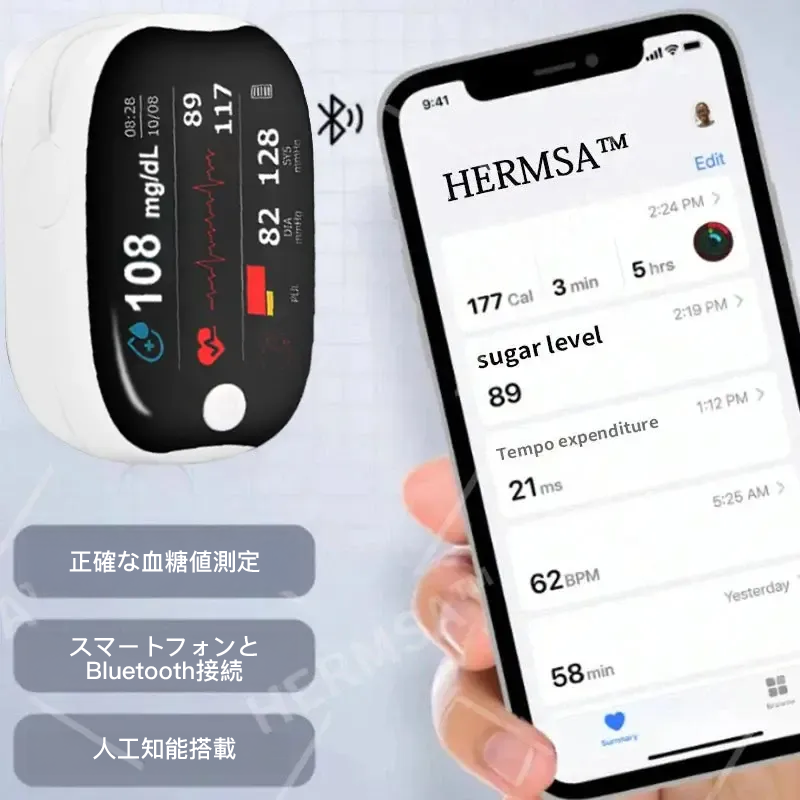 【公式ストア】💎HERMSA™ 精密多機能非侵襲医療機器（血糖値、血中酸素飽和度、血圧測定対応）【精度99.9％】🔥